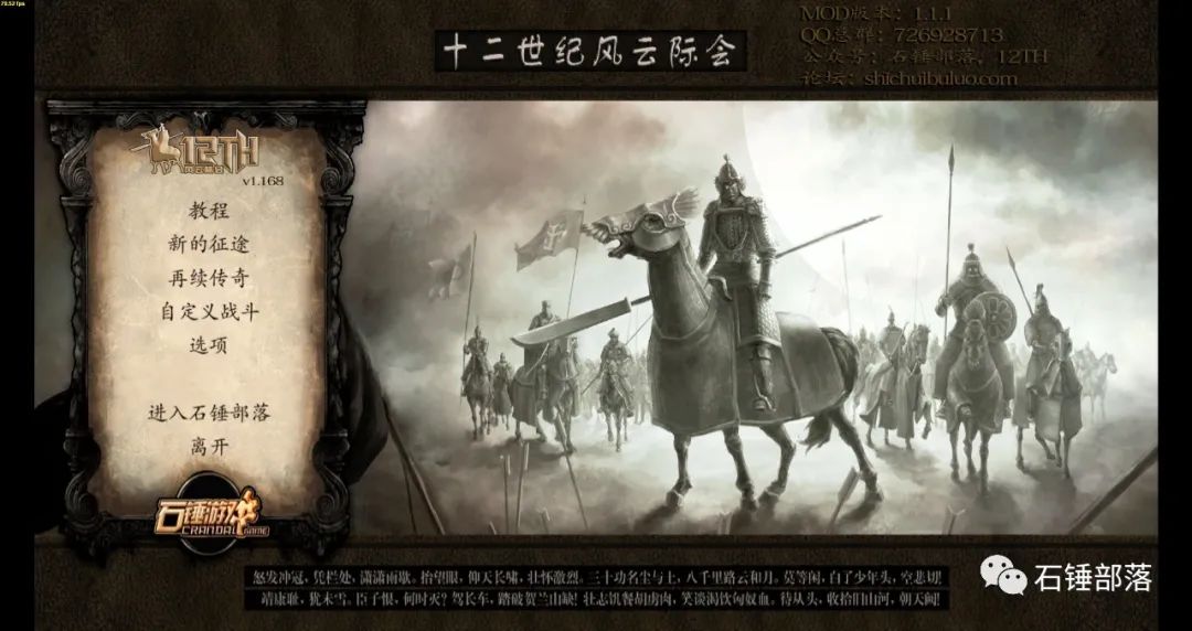 MOD[12TH风云际会][版本v1.2.4,战团版本要求1.170起]兼容v1.2.2存档